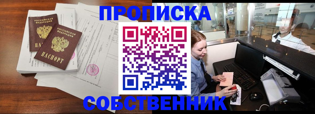 прописка законно в Агрызе